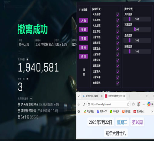 星空三角洲外挂软件效果